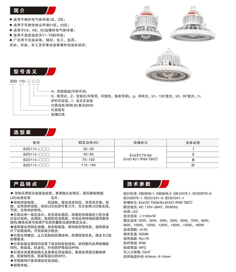 BZD110免维护照明防爆LED灯