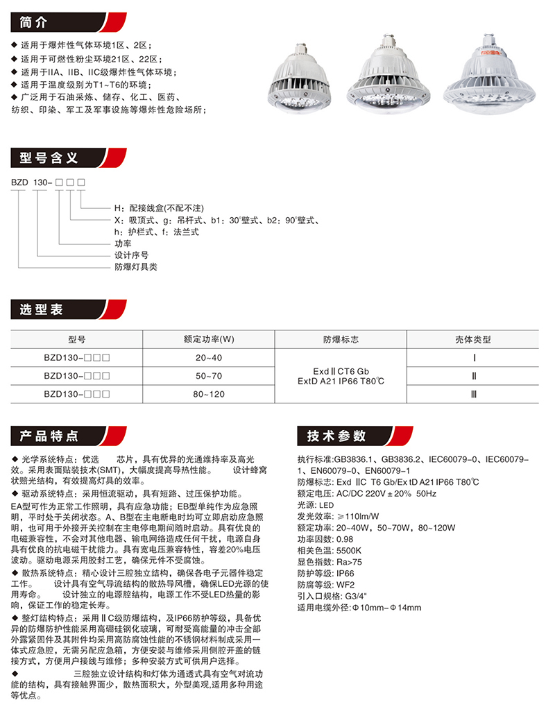 BZD130免维护照明防爆LED灯