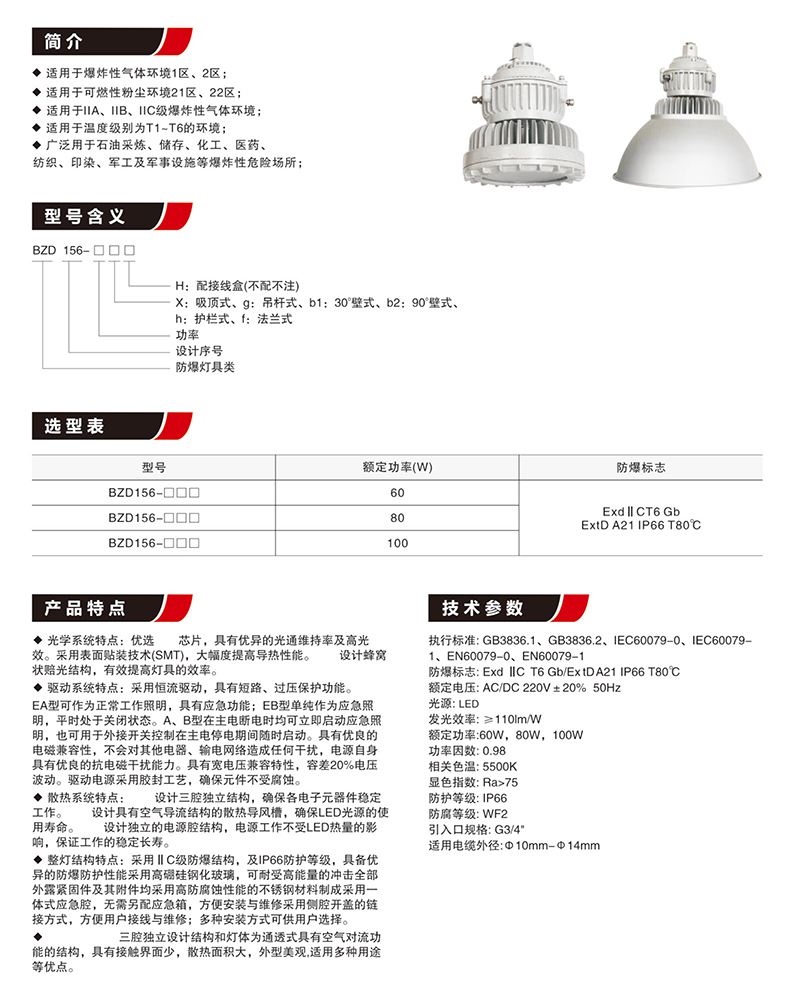 BZD156免维护照明防爆LED灯