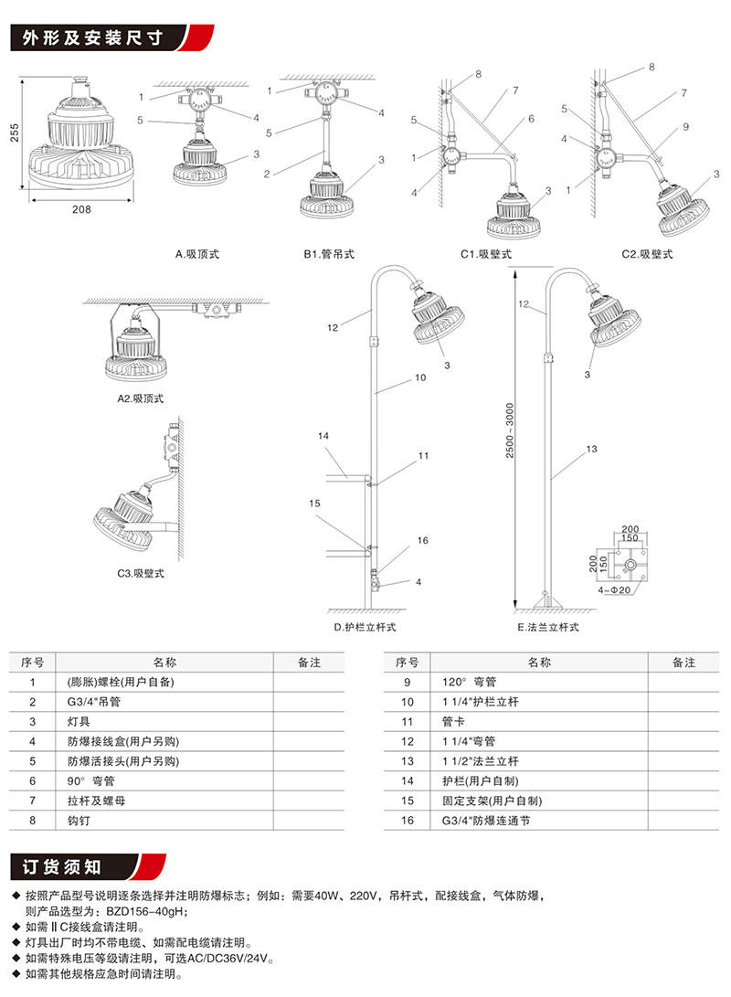 BZD156免维护照明防爆LED灯