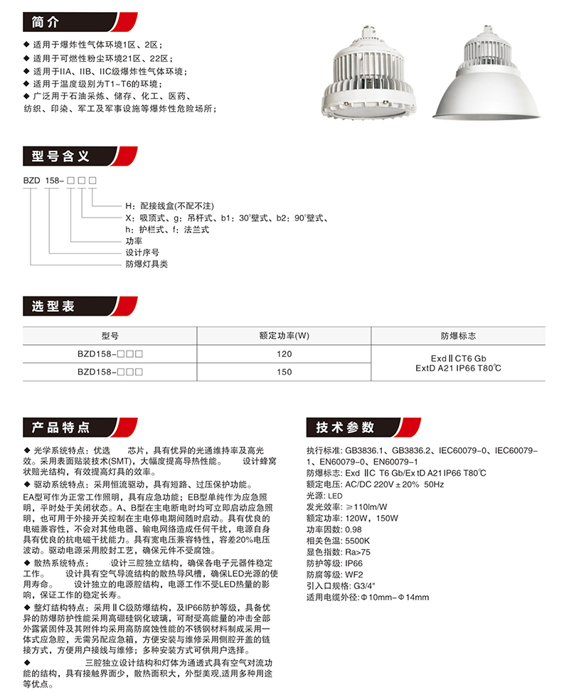 BZD158免维护照明防爆LED灯