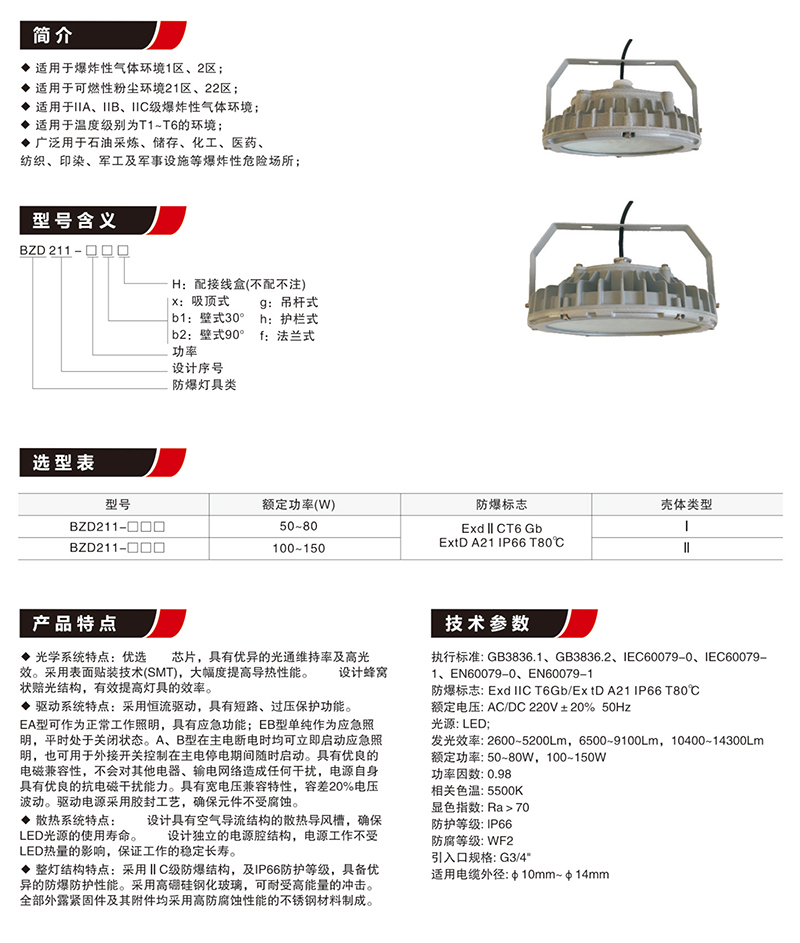 BZD211免维护照明防爆LED灯