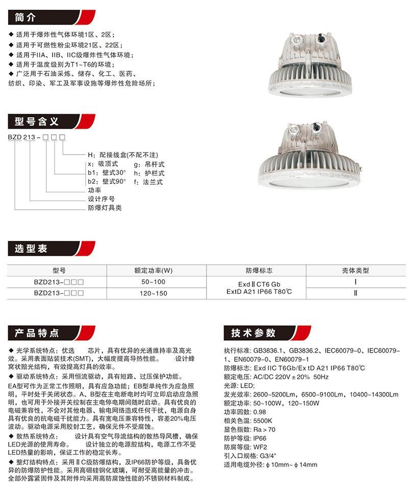 BZD213免维护照明防爆LED灯