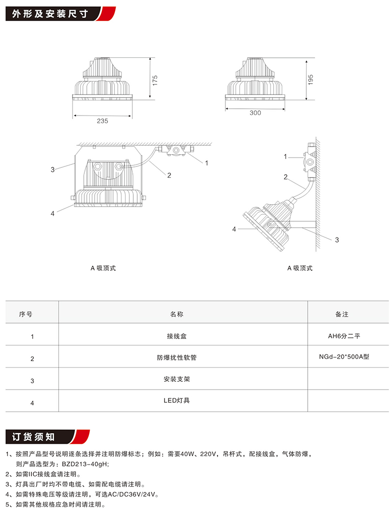 BZD213免维护照明防爆LED灯
