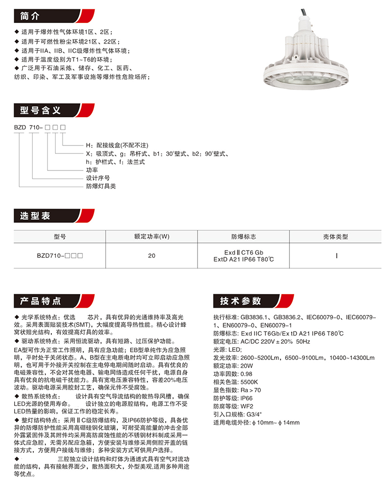 BZD710免维护照明防爆LED灯