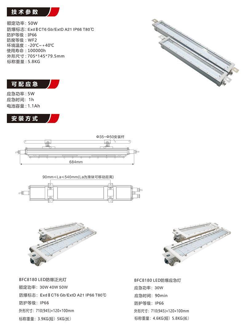 BFC8180A免维护照明防爆LED灯