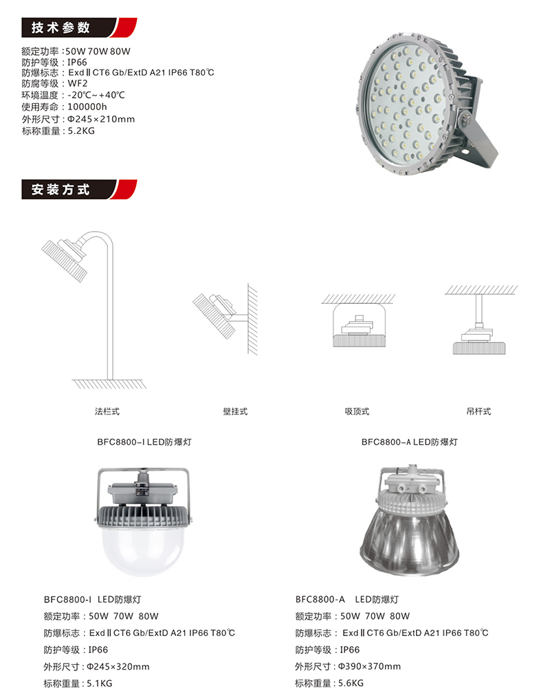 BFC8800免维护照明防爆LED灯