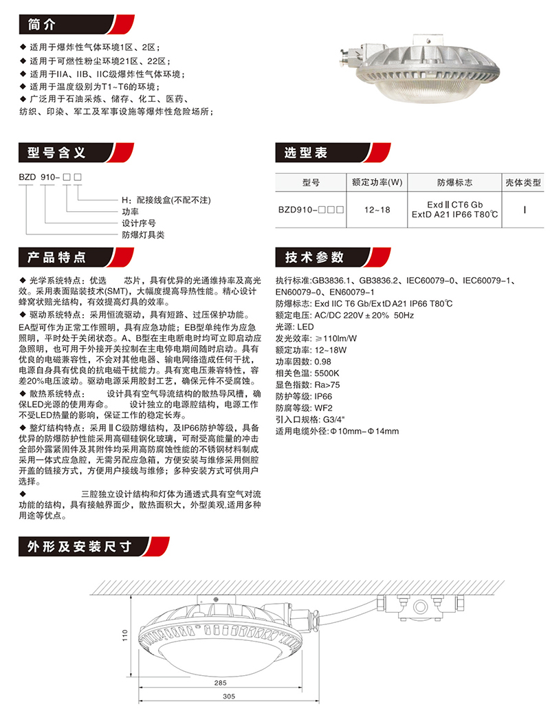 BZD910免维护照明防爆LED灯