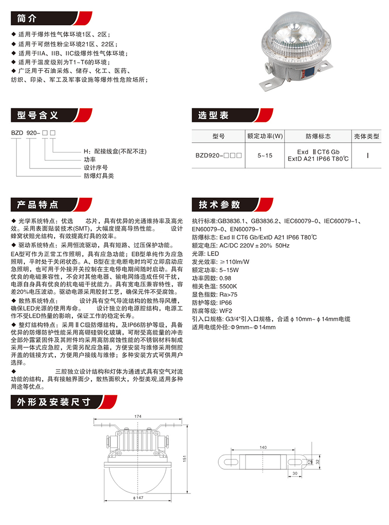 BZD920免维护照明防爆LED灯
