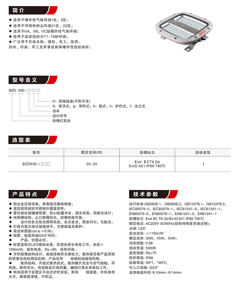 BZD930免维护照明防爆LED灯