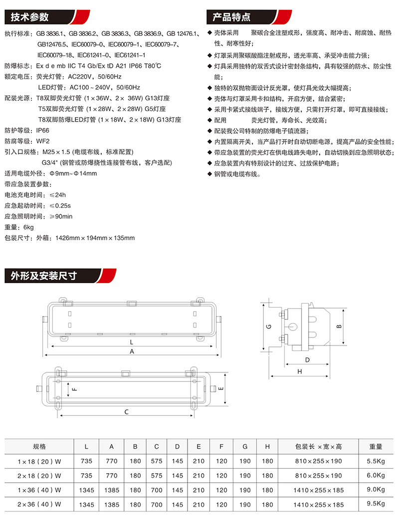 BYS防爆防腐全塑荧光灯