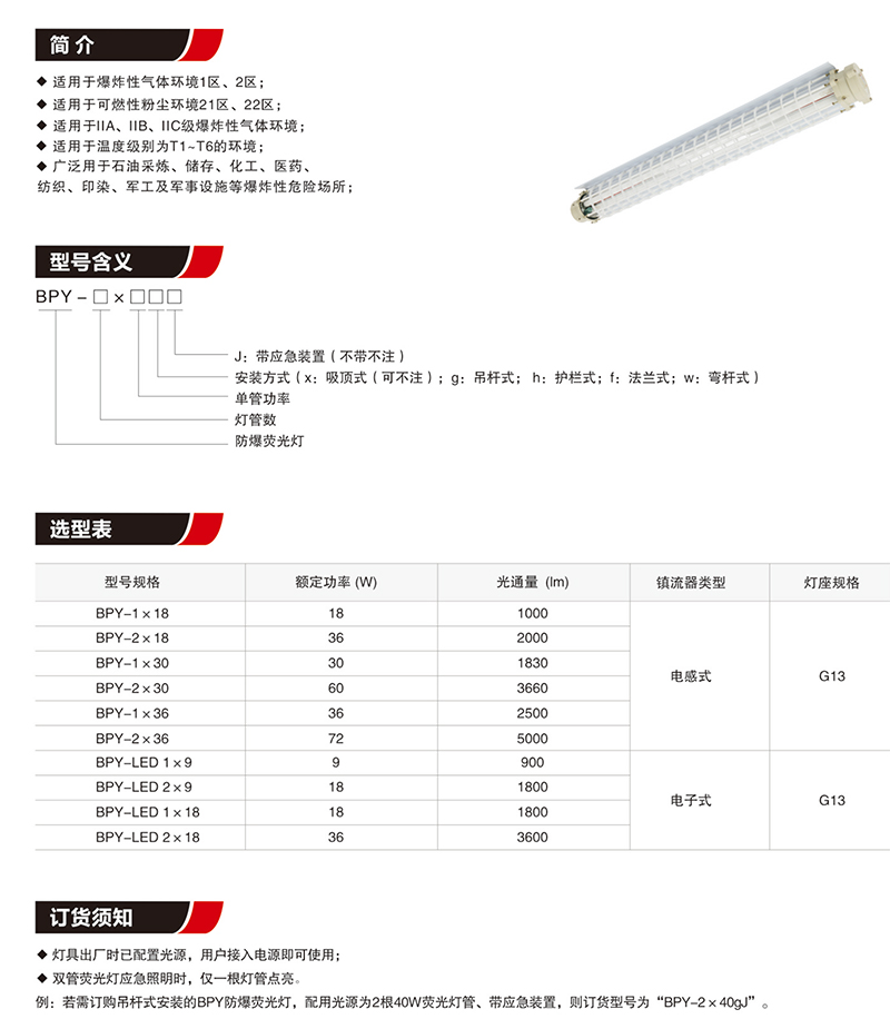 DGS18/24/36/127L(A)隔爆型矿用LED日光灯