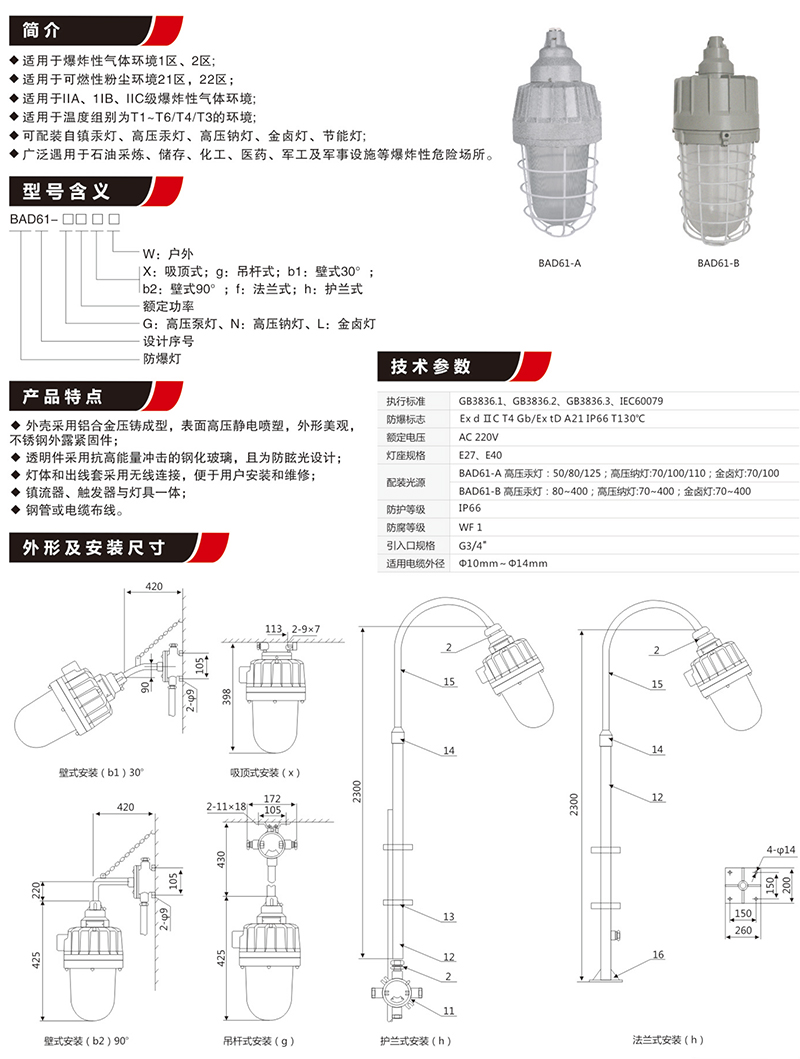 BAD防爆灯