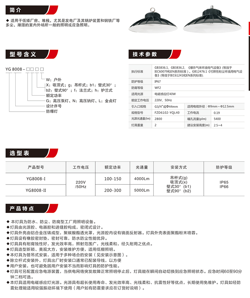 YG8008免维护节能防水防尘防腐灯