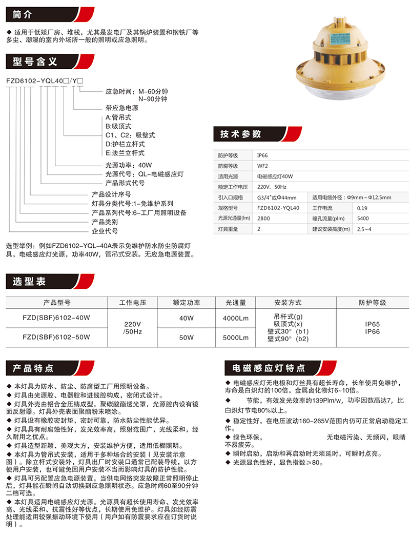 FZD6102免维护节能防水防尘防腐灯