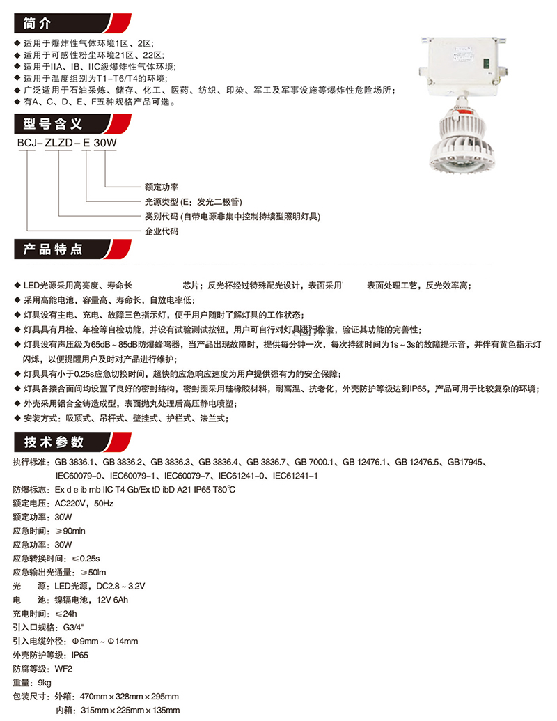 BCJ照明防爆应急灯