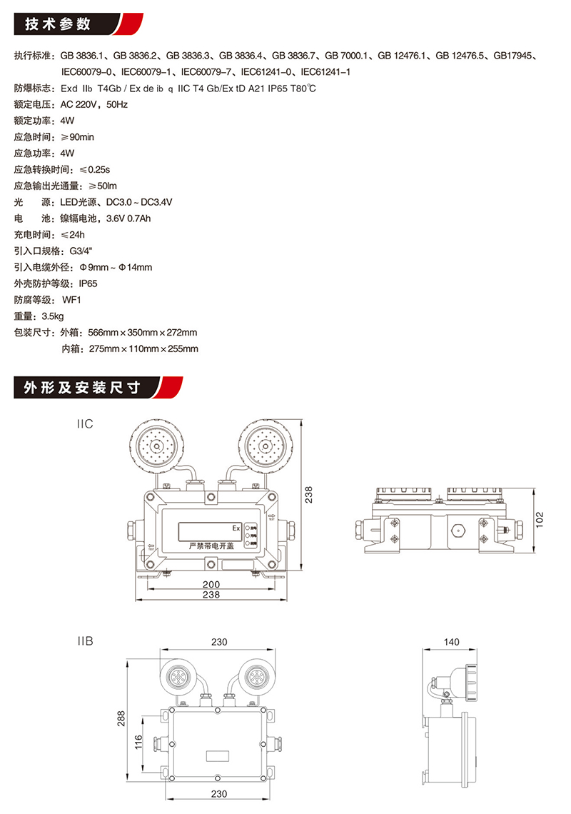 BCJ照明双头防爆应急灯