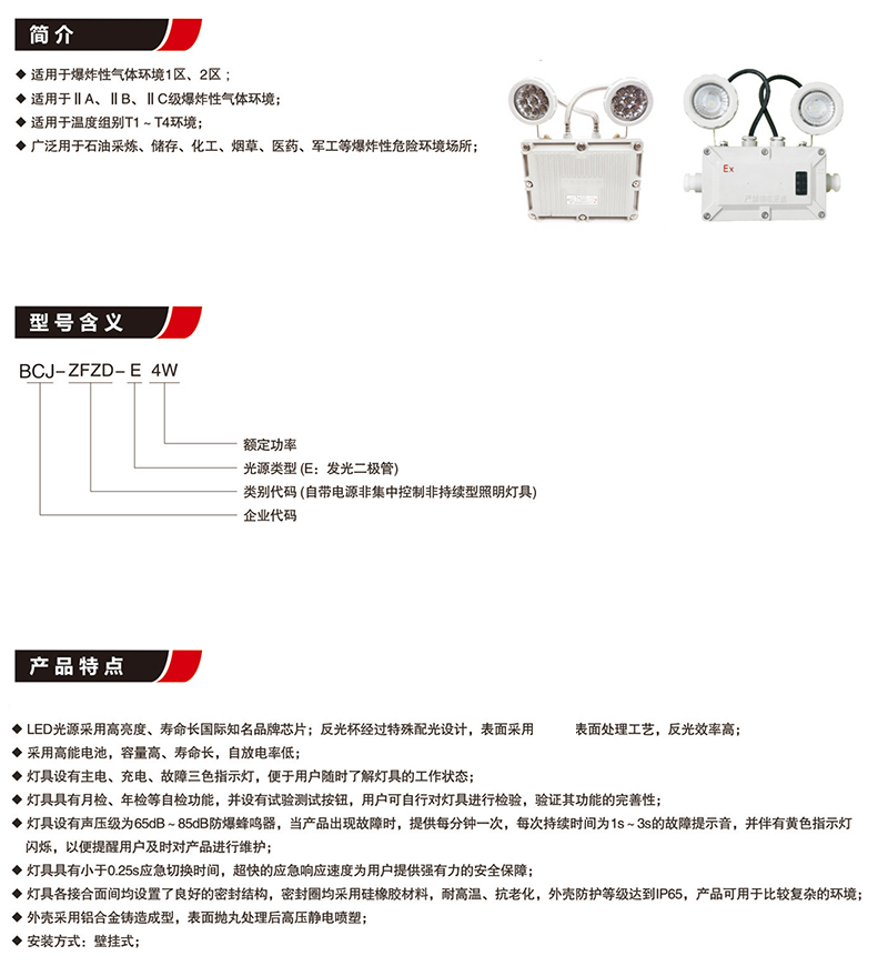 BCJ照明双头防爆应急灯