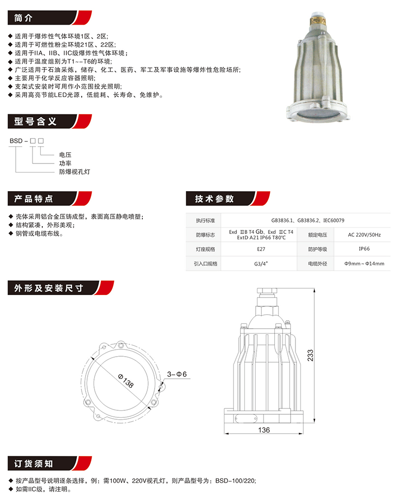 BSD防爆视孔灯