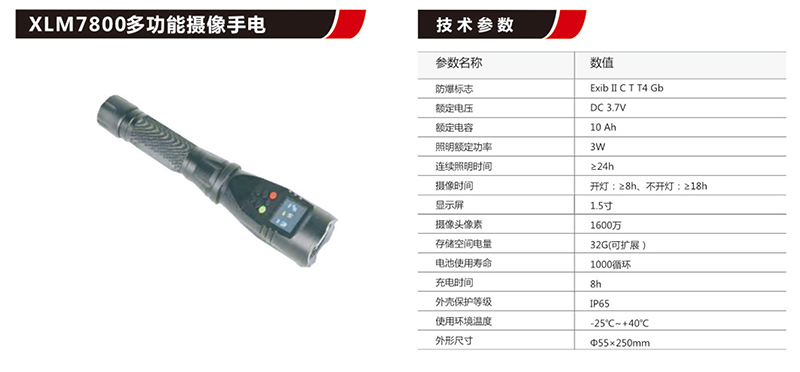 XLM7800多功能摄像手电