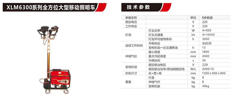 XLM6300全方位大型移动照明车