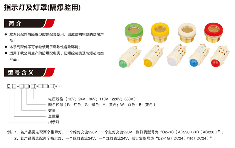 指示灯及灯罩(隔爆腔用)