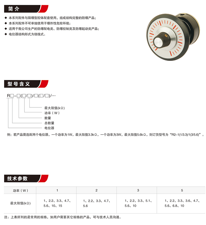 电位器及旋钮（隔爆腔用）