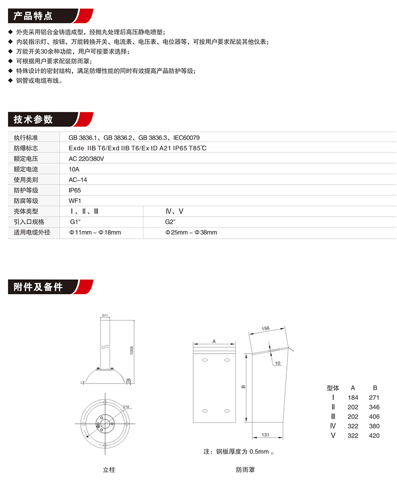 LBZ防爆操作柱