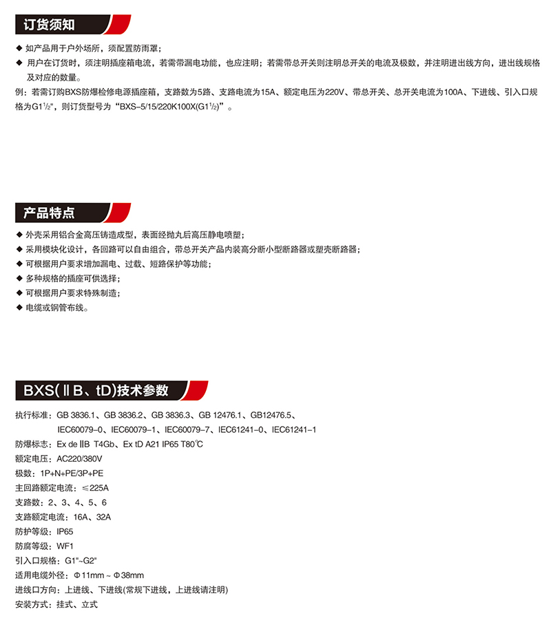 BXS防爆检修电源插座箱