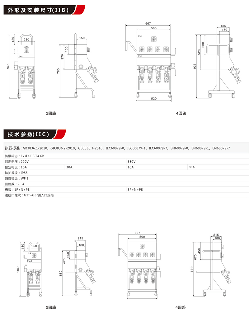 BXS51防爆移动检修电源插座箱