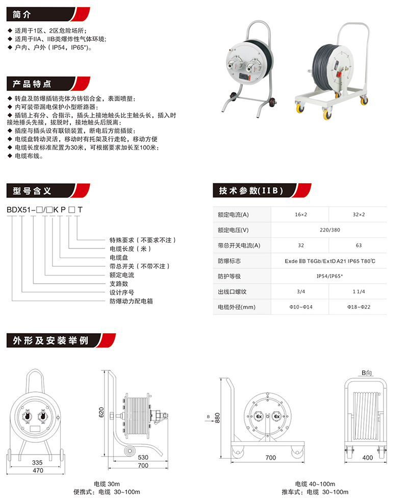 BDX51防爆检修电缆盘