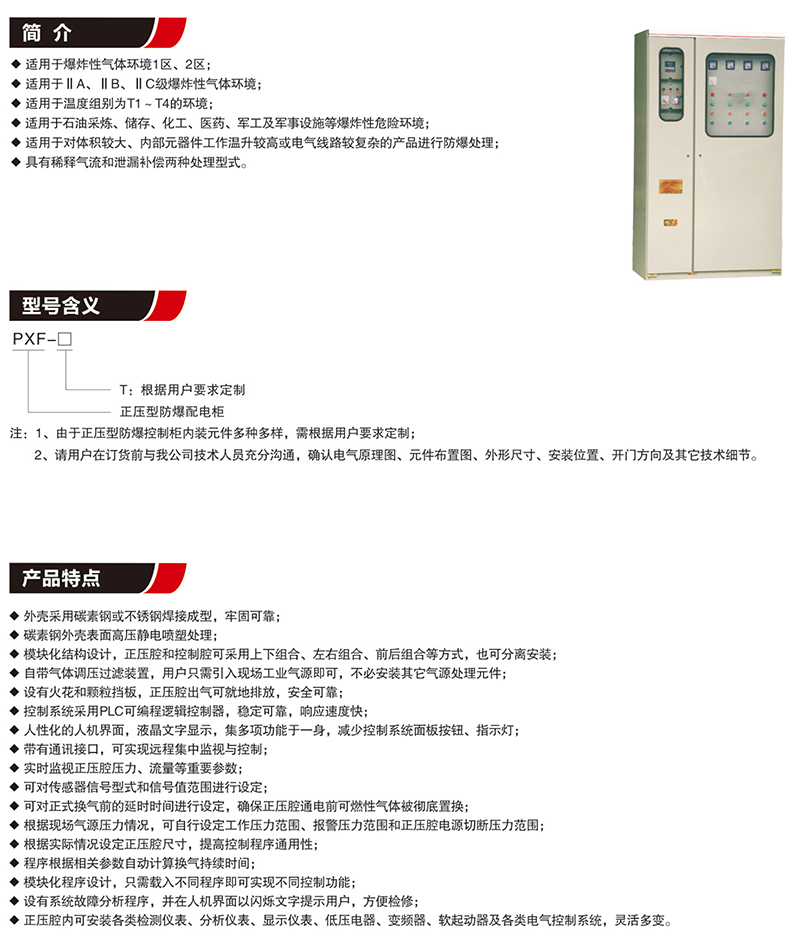 PXF正压防爆配电柜