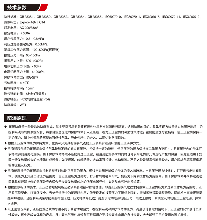 PXF正压防爆配电柜