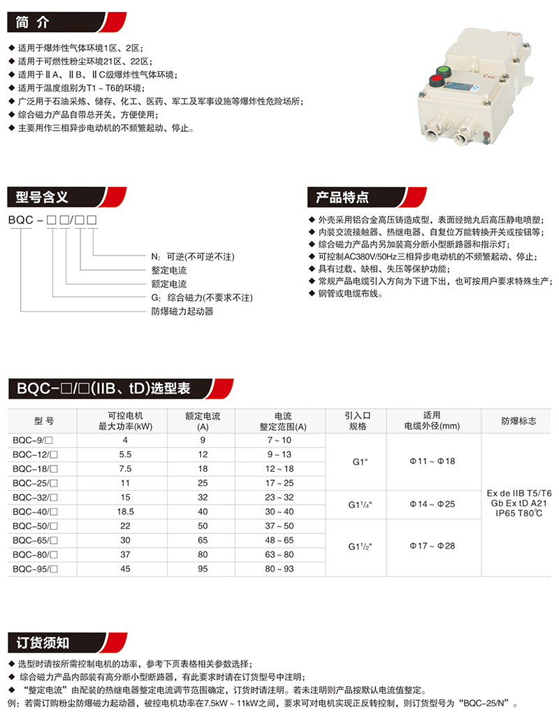 BQC防爆磁力起动器