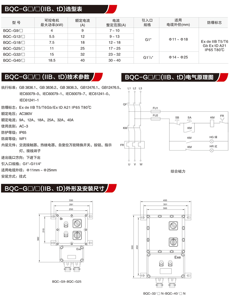 BQC防爆磁力起动器