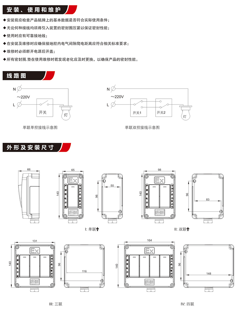 SW-10-B防爆墙壁照明开关