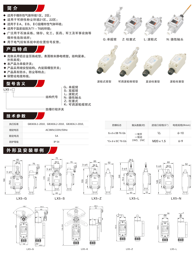 LX5防爆行程开关