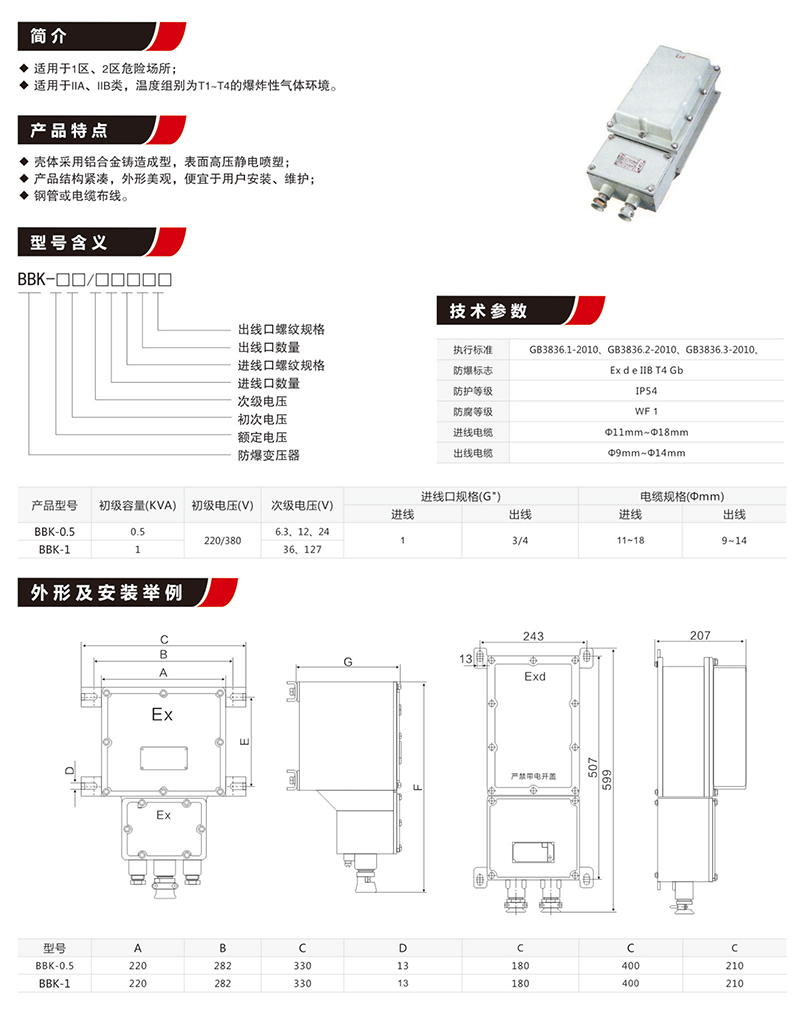 BBK防爆变压器