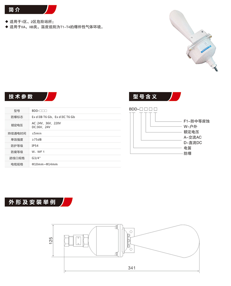 BDD防爆电迪