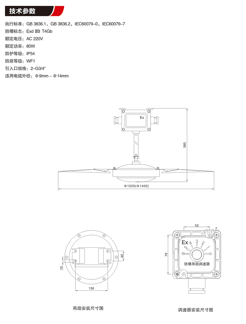 BFC防爆吊扇