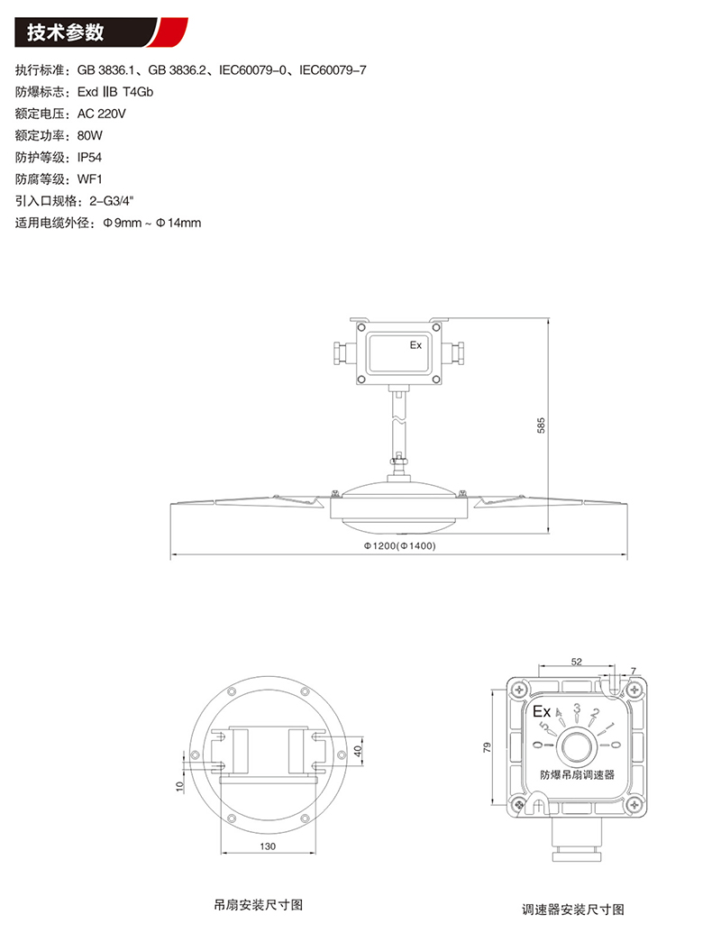 BFC防爆吊扇