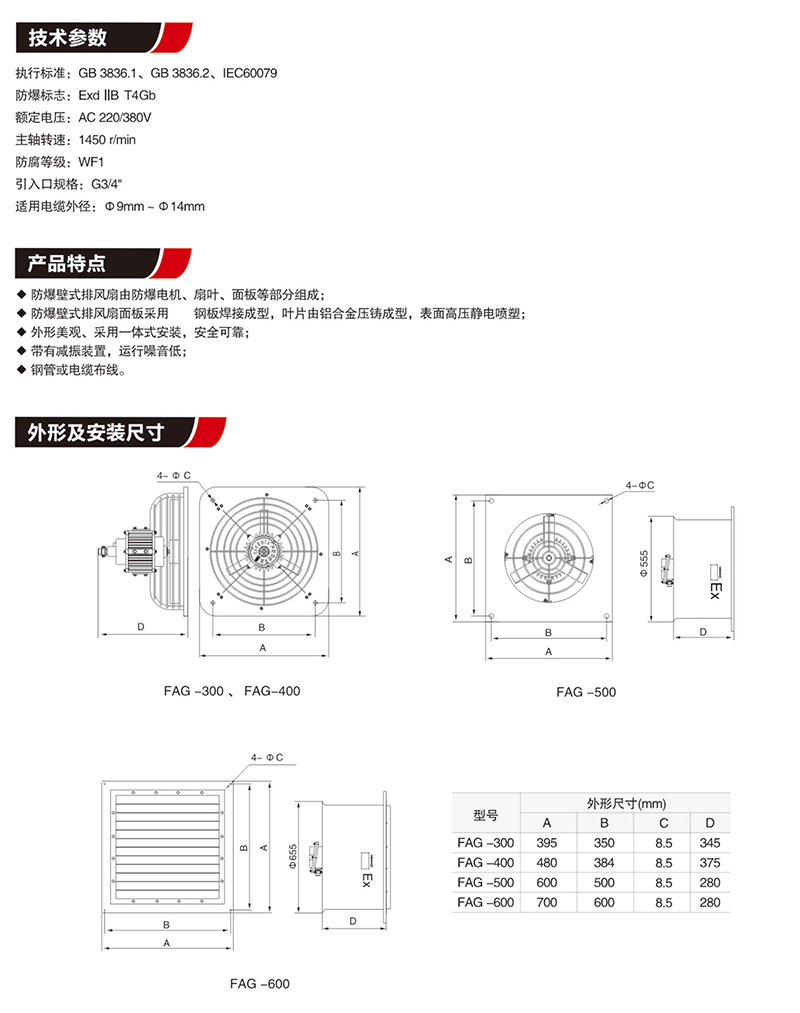 FAG防爆排风扇