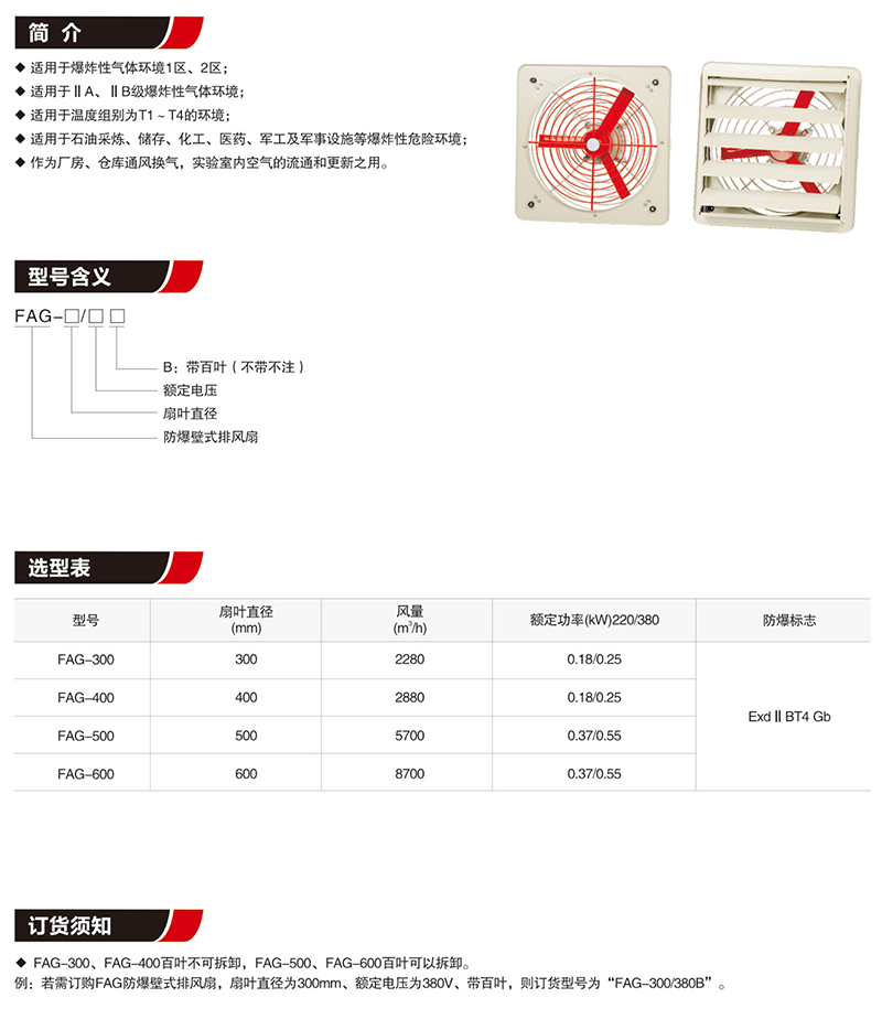 FAG防爆排风扇