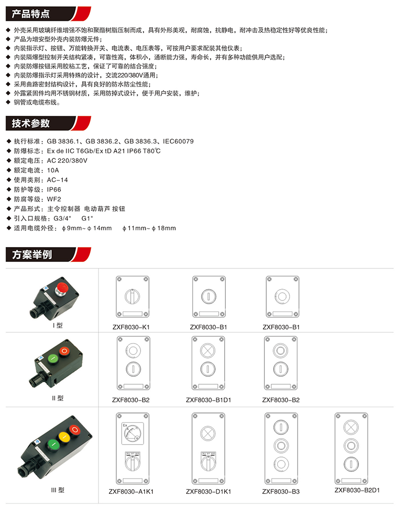 ZXF8030防爆防腐主令控制器