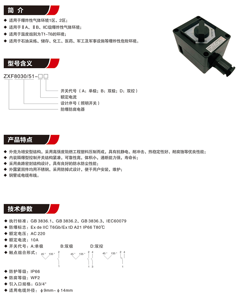ZXF8030/51防爆防腐照明开关