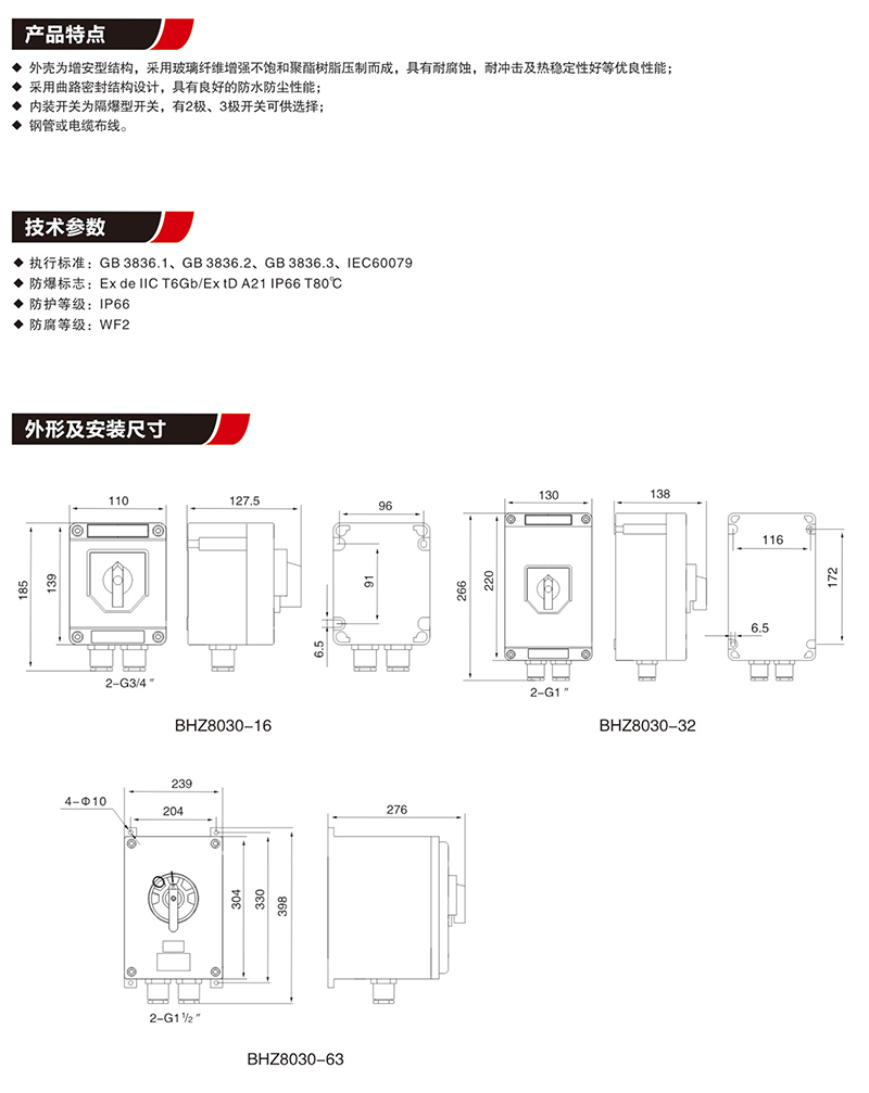 ZXF8030防爆防腐转换开关