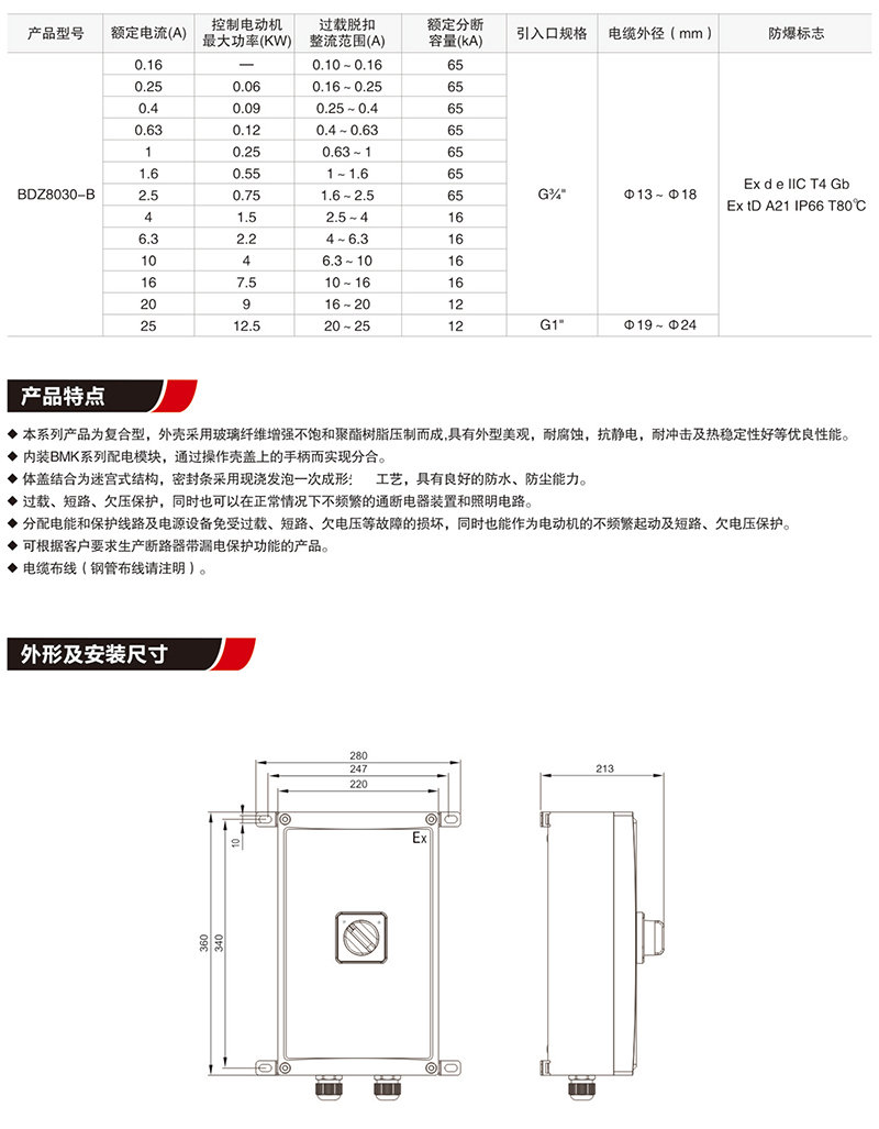 BDZ8030防爆防腐断路器