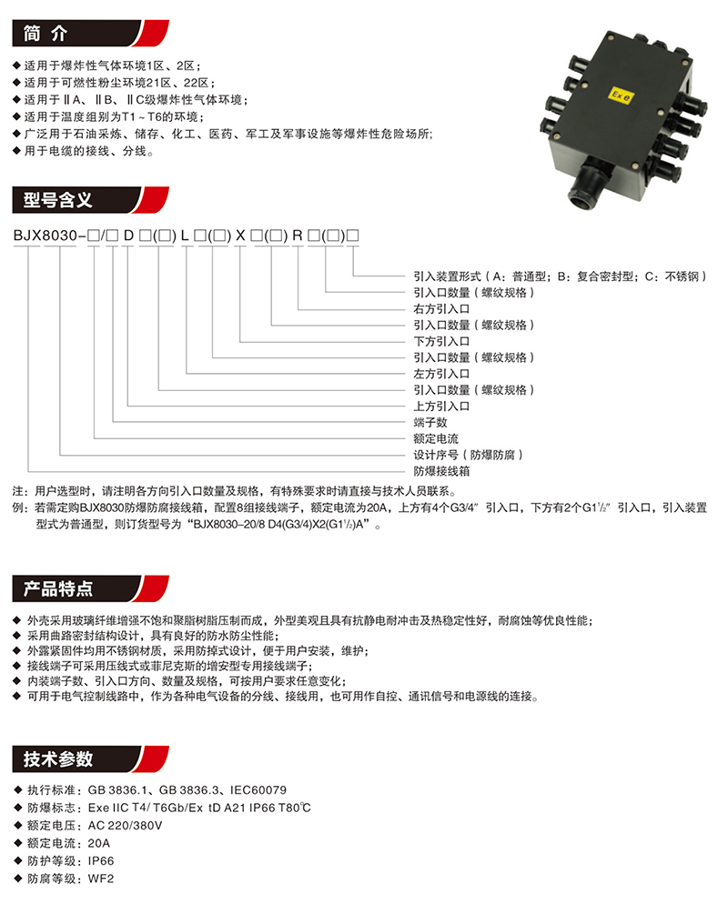 BJX8030防爆防腐接线箱